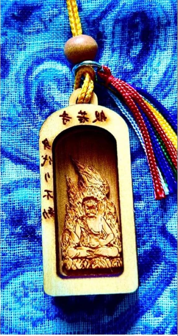 金運！魔除け！祈祷品　不動明王お守り護符　ひのき製　奈良　般若寺　牛若丸逃れ寺