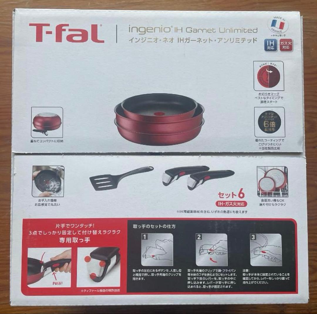 ★新品・専用取っ手２本★ティファール IHガーネット・アンリミテッド 6点セット