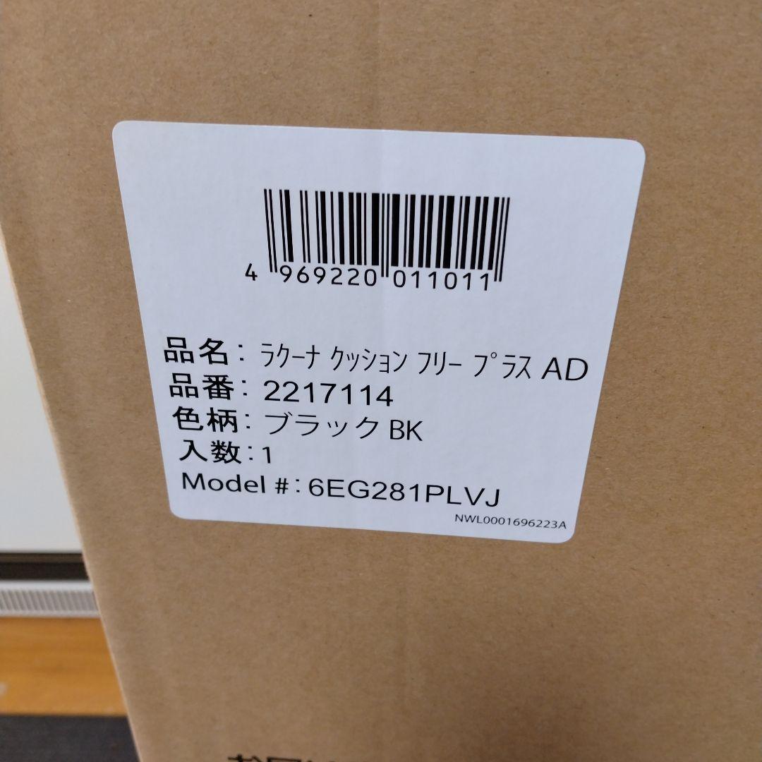 ✨️新品未使用✨️ 2025年アップリカ ラクーナクッションフリープラスAD