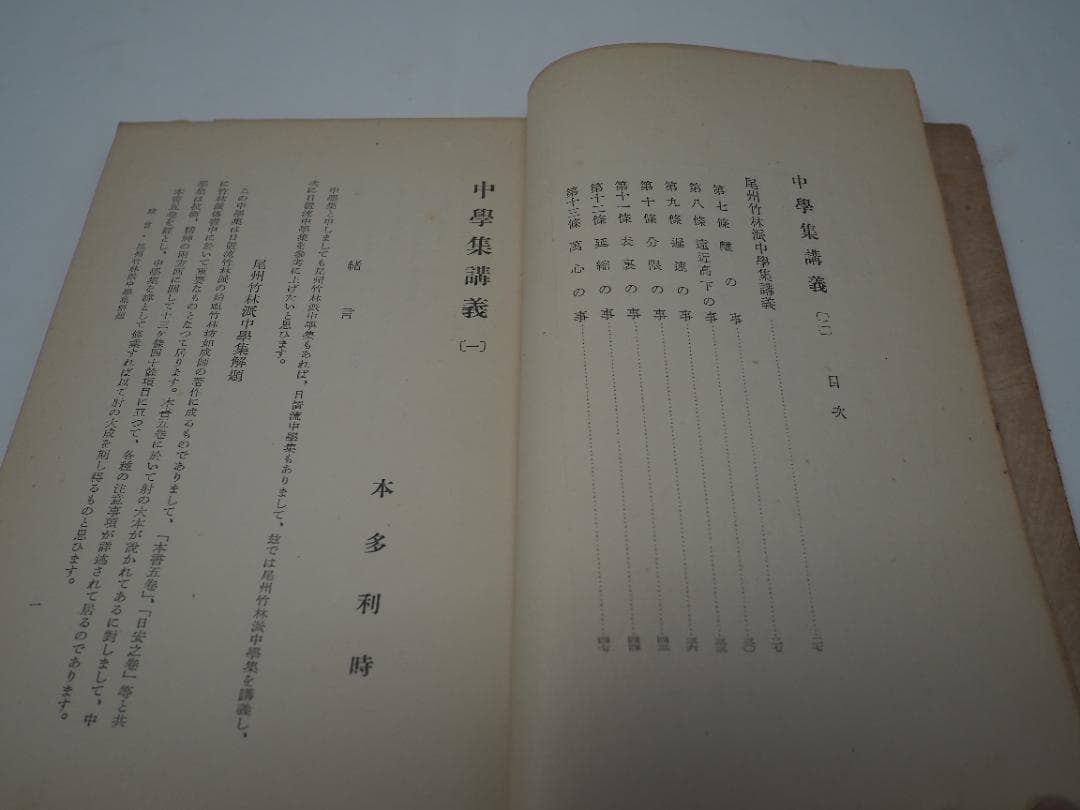 「中学集講義」　本多利時　「本多流弓道」　碧海康温　弓道　弓術　射術　武道　武芸