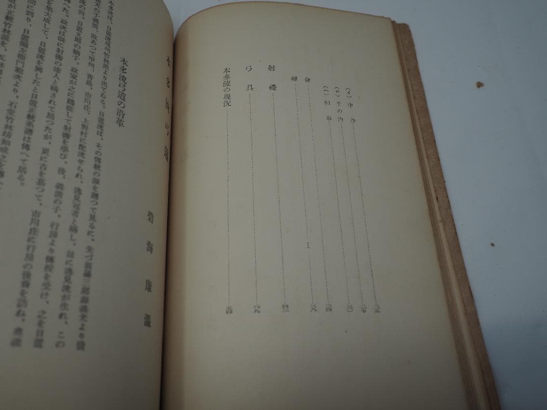 「中学集講義」　本多利時　「本多流弓道」　碧海康温　弓道　弓術　射術　武道　武芸