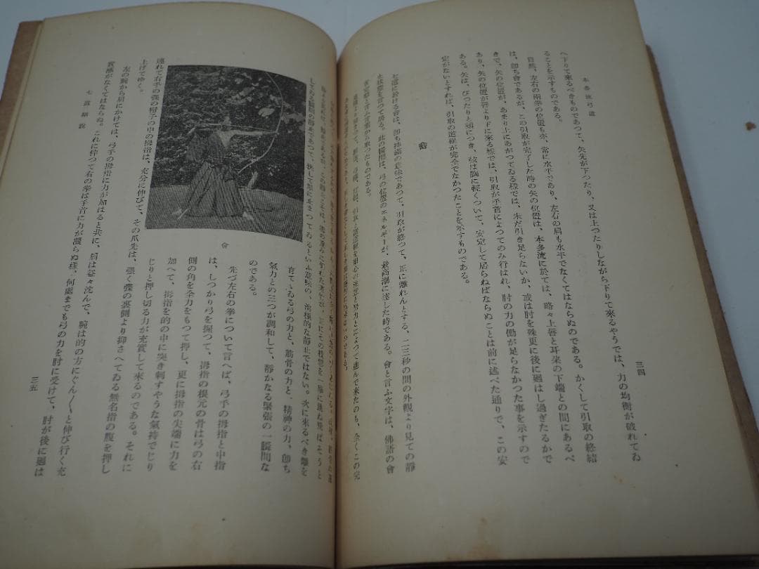 「中学集講義」　本多利時　「本多流弓道」　碧海康温　弓道　弓術　射術　武道　武芸