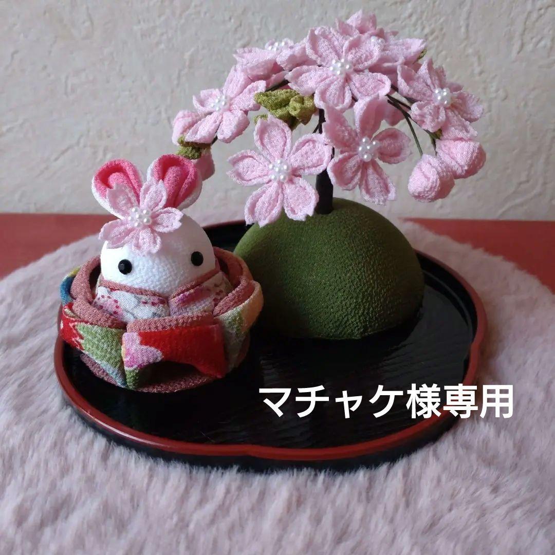 桜飾り　つまみ細工　お花見うさぎ2025　季節飾り　桜うさぎ置き物　春　桜