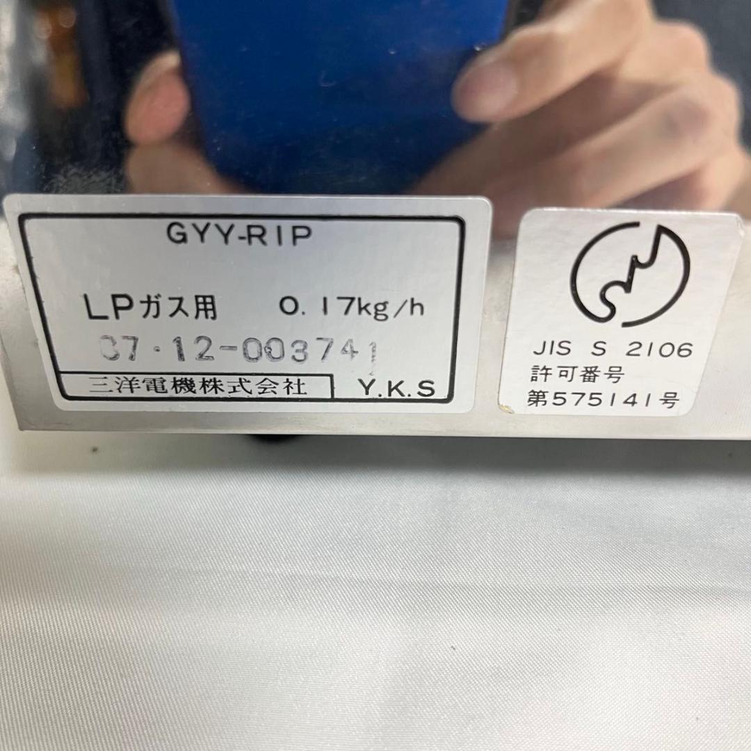 SANYO 業務用ガスロースター LPガス用 未使用 卓上焼物器　GYY-R1P