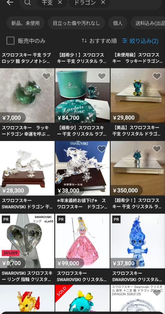 ま*さ様 スワロフスキー 干支 ラブロッツ 龍 タツノオトシゴ 置物 Swaro