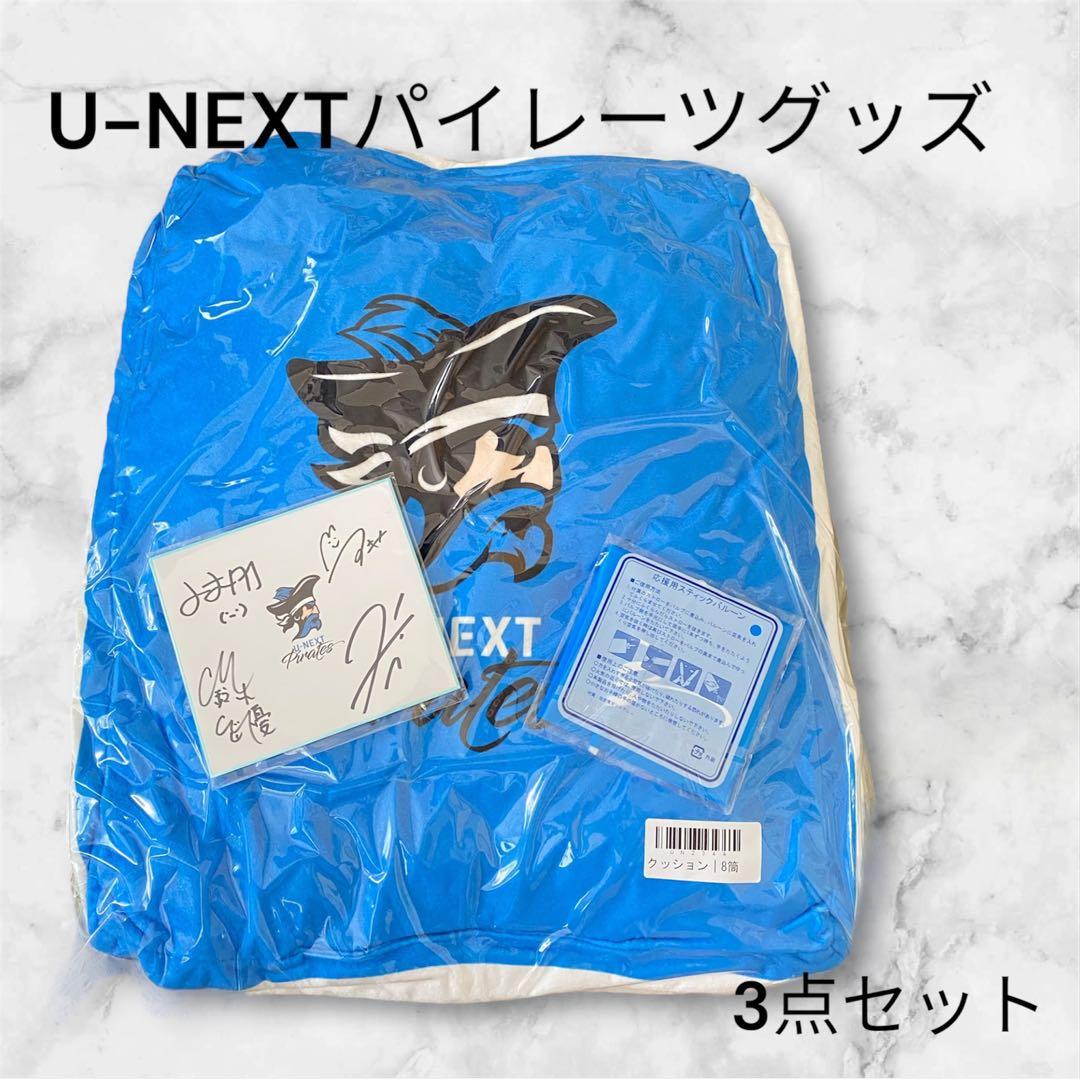 U-NEXTパイレーツ　クッション　直筆サイン色紙　応援バルーン　Mリーグ　美品