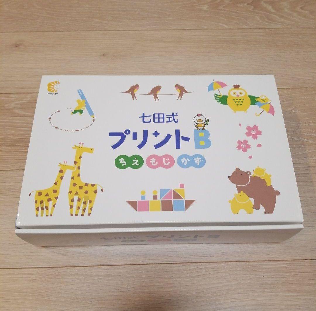 【ただいま10%OFF】未記入　七田式　プリント　B