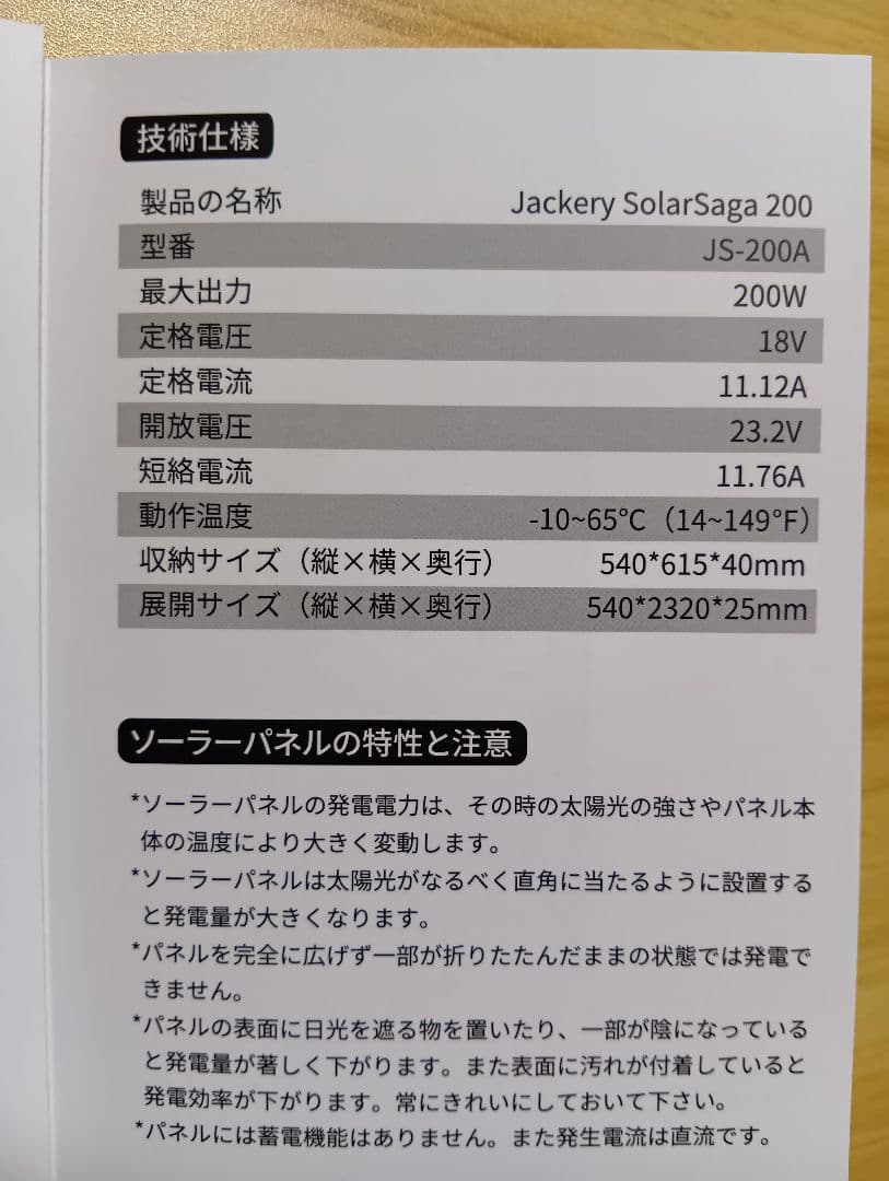 mas ① ソーラーパネル