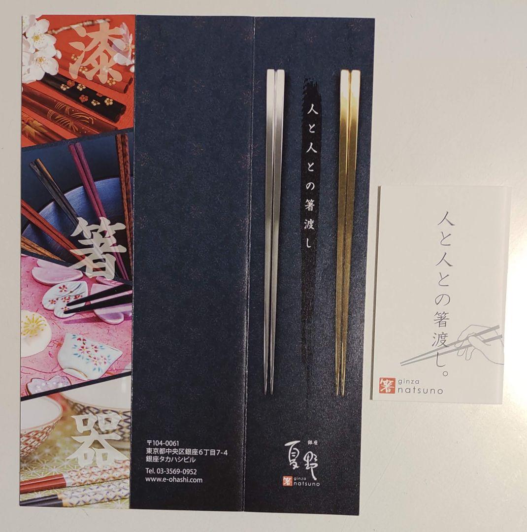 銀座夏野　輪島塗　のし　夫婦箸セット　桐箱入