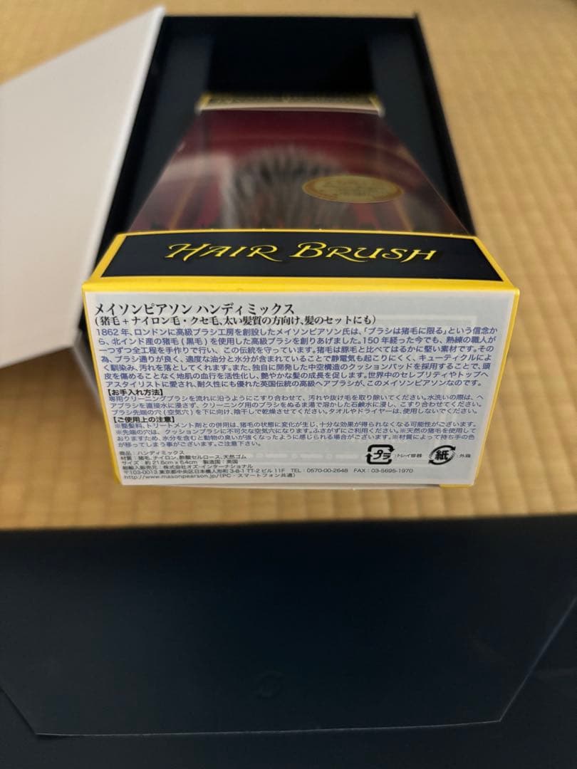 【新品未使用】MASON PEARSON ハンディミックス