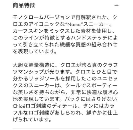 現行品Chloé クロエNAMAスニーカー 36 厚底 タキマキ着　ホワイト
