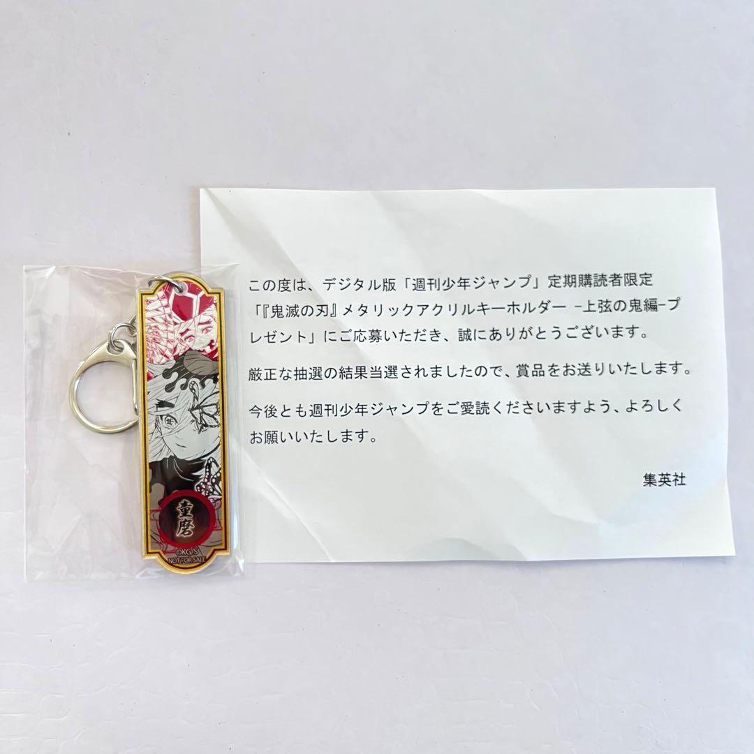 鬼滅の刃 メタリックアクリルキーホルダー 童磨