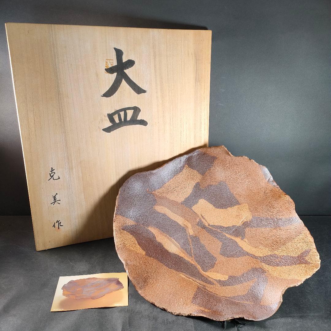 C13-3/新宮克美作/大皿/共箱/共箱/盛皿/額皿/懐石料理/懐石道具