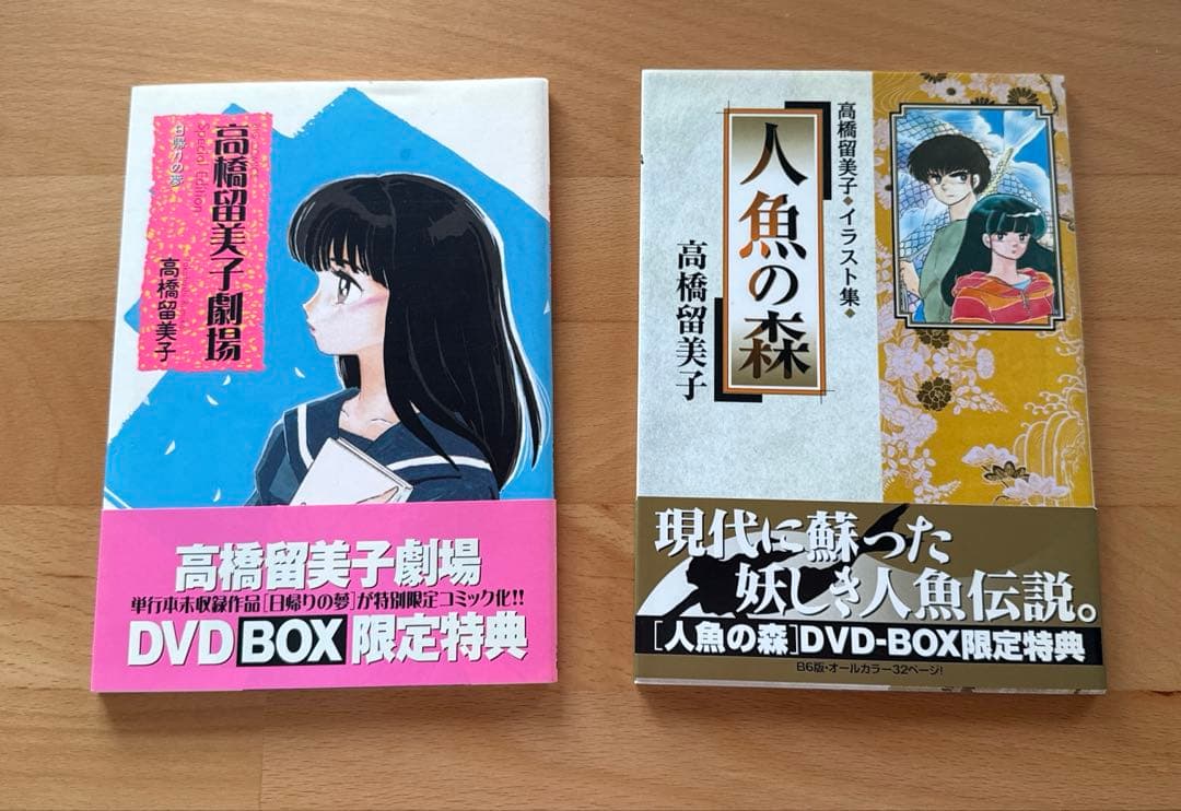 高橋留美子劇場・人魚の森 DVDセット