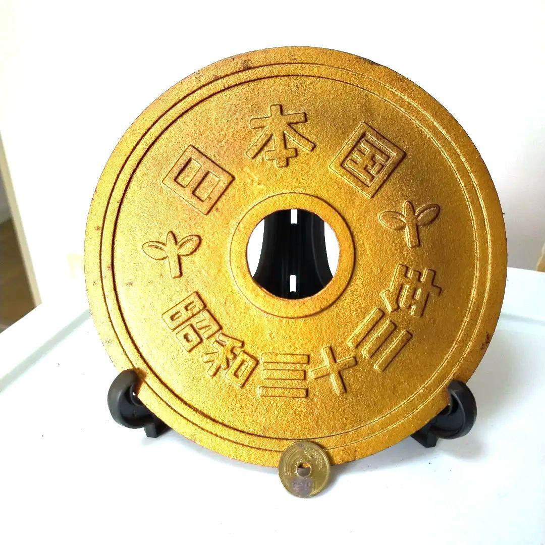 巨大　五円　昭和　33 レトロ　インテリア　飾り　置物