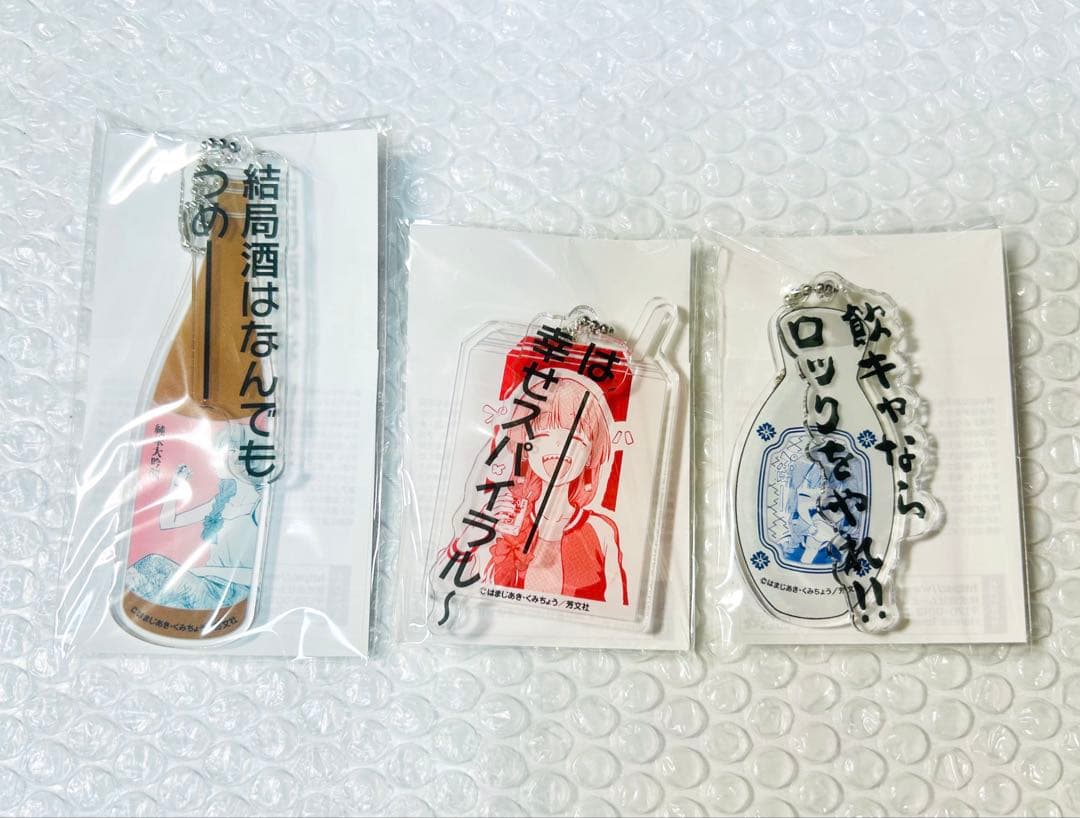 貴重 廣井きくりの深酒日記 アニメイト 限定 有償特典 セット アクキー 未開封