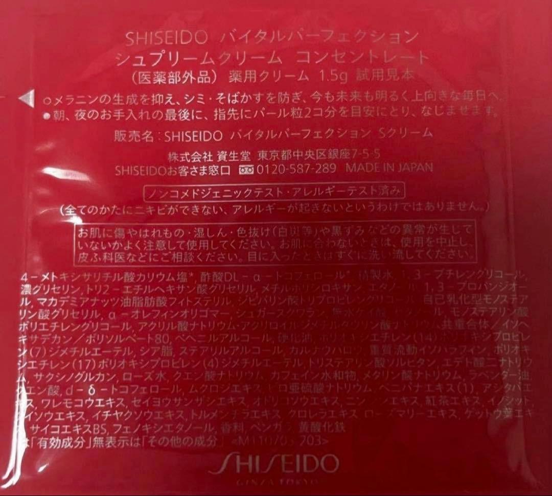 バイタルパーフェクション　シュプリームクリームコンセントレート