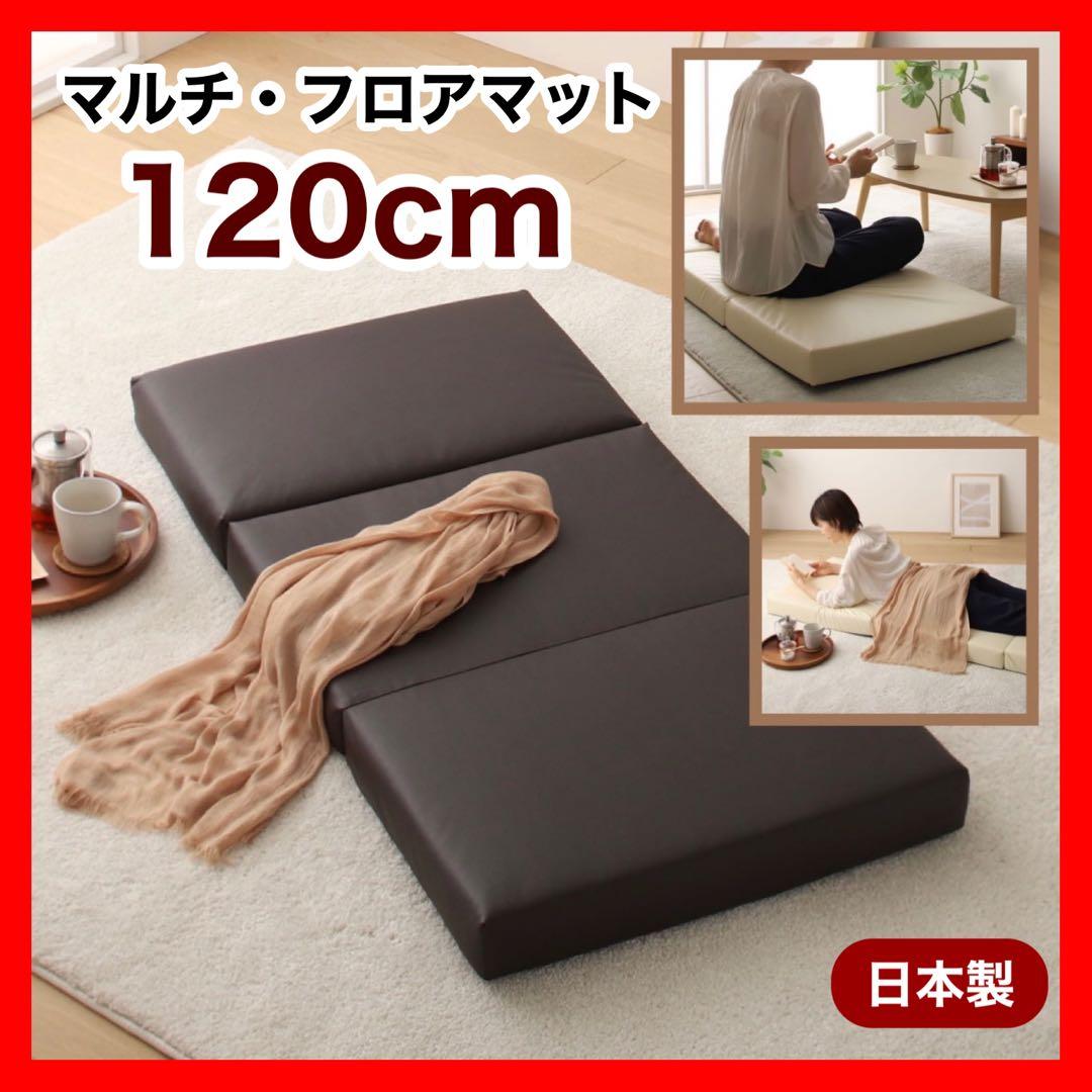 K新品 フロアマット 120cm ブラウン 茶 クッションマット レザー 座布団