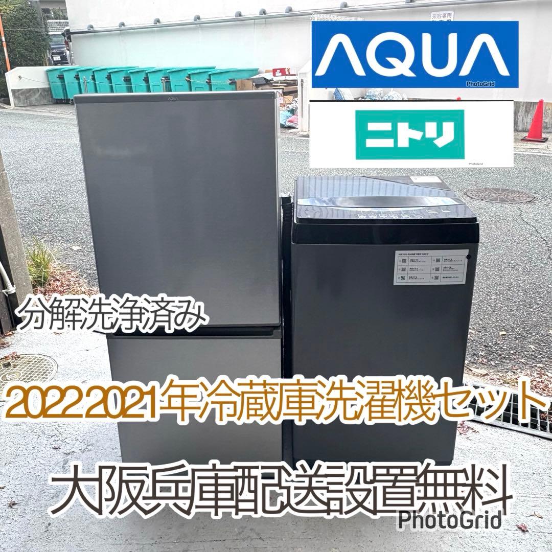 2022 2021年冷蔵庫洗濯機セット　一人暮らしセット　分解洗浄済み