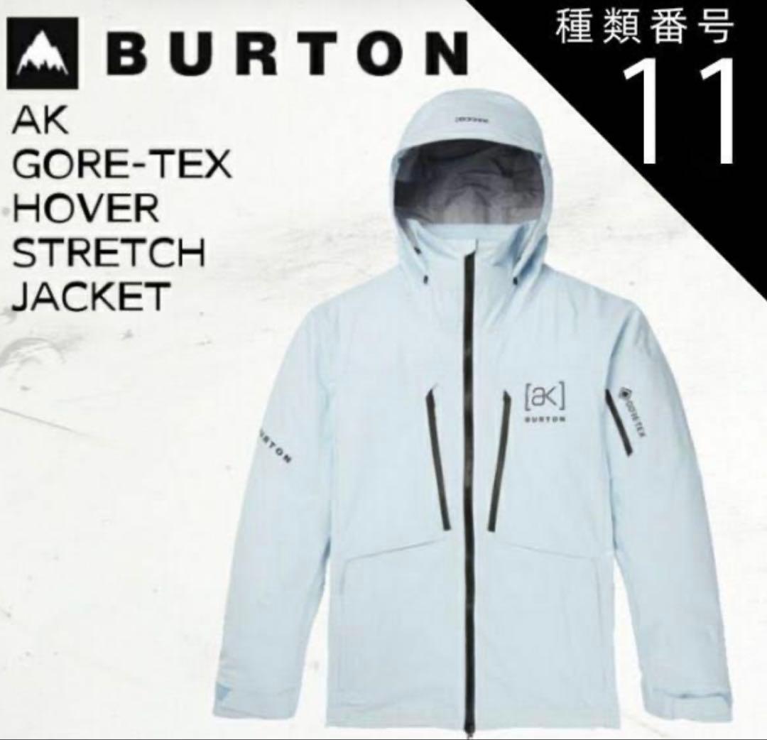 Burton バートン ak hover jacket ホバー ジャケット M
