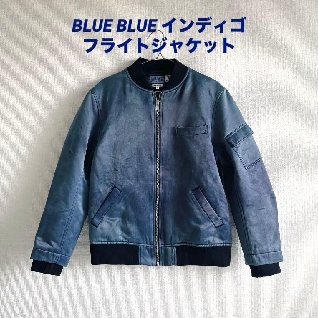 美品　BLUE BLUE インディゴナイロン　フライトジャケット　3 MA1