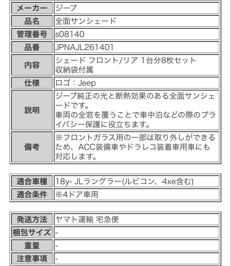 美品★ ジープ純正 JL ラングラー ルビコン　全面サンシェード フロント リア