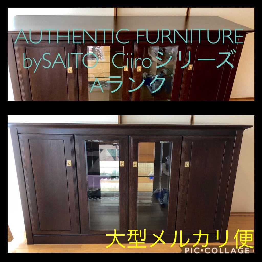 サイドボード カウンタースタイリッシュ★収納飾り棚 日本製希少 高級家具美品！