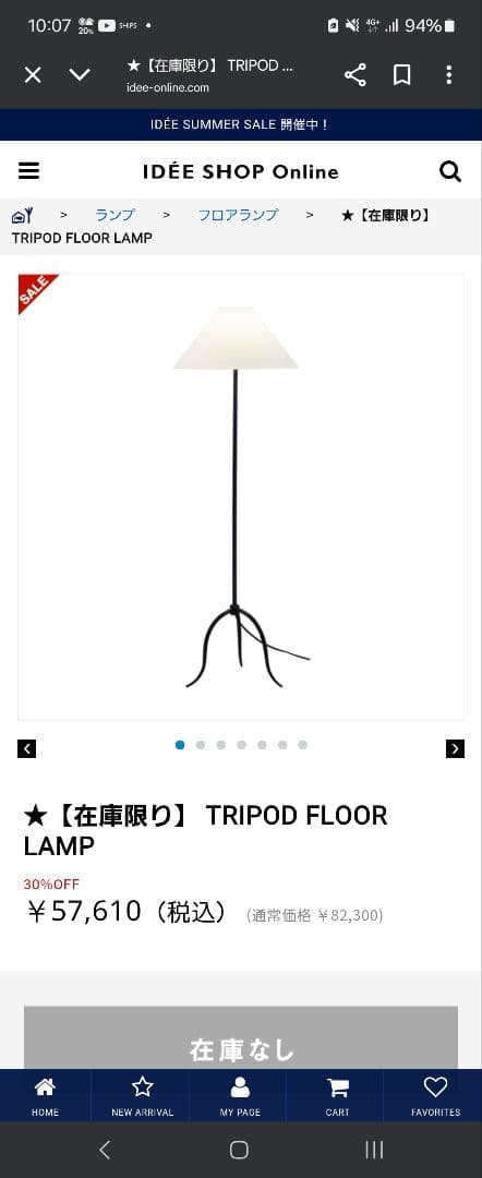 IDÉE　TRIPOD FLOOR LAMP　IDÉE