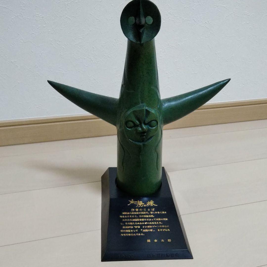 太陽の塔ブロンズ像　1970年当時もの