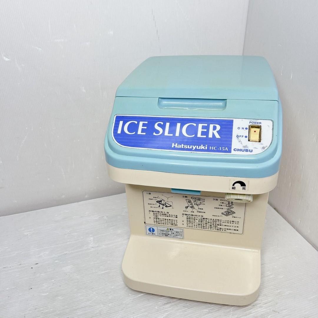 中部 HC-15A 初雪 キューブ アイス スライサー かき氷