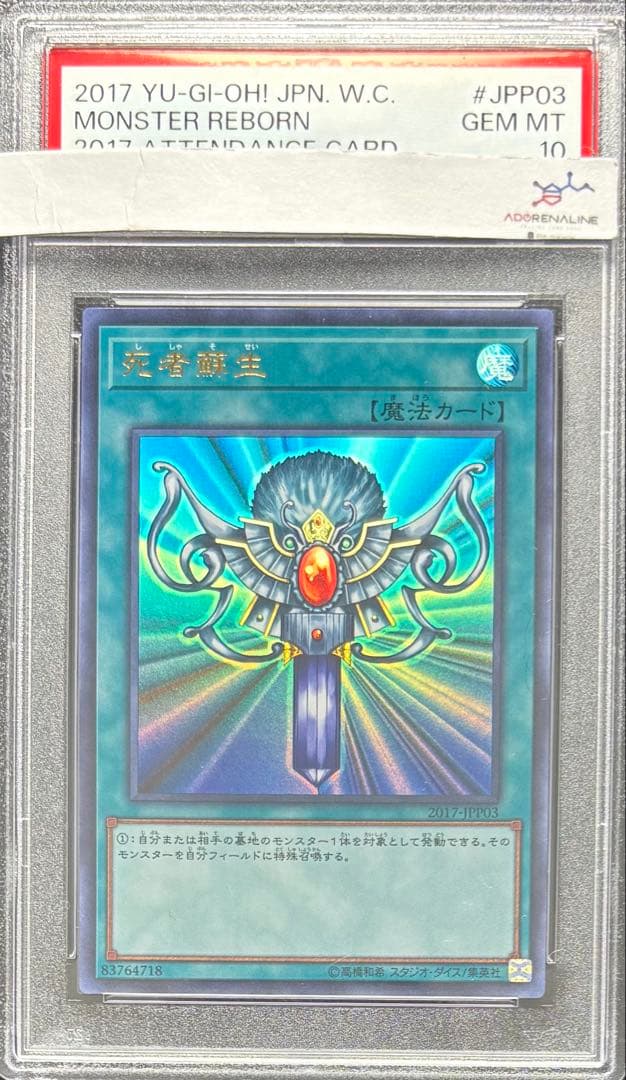 【PSA10】死者蘇生 ウルトラ 海外イラスト WCS 2017-JPP03