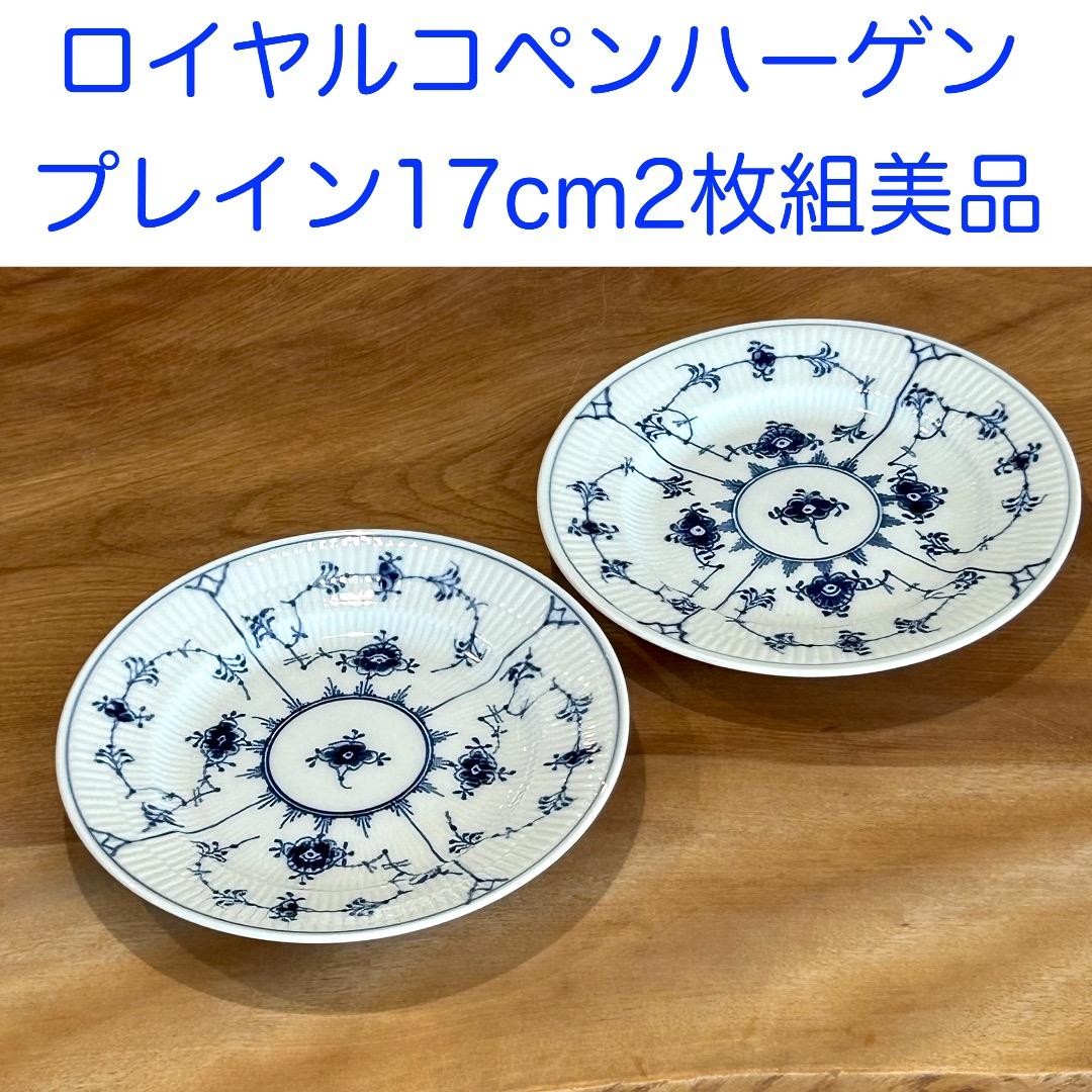 ロイヤルコペンハーゲン★プレイン★17cmケーキ皿★2枚組★美品