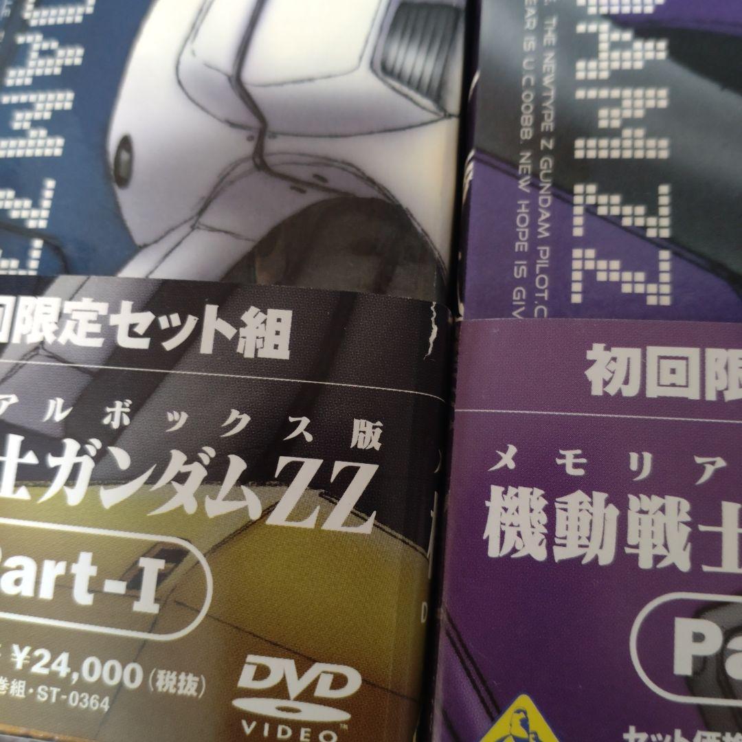 機動戦士ガンダムZZ 初回限定DVDセット