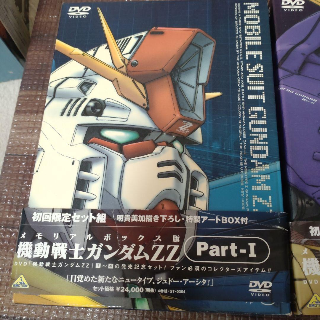 機動戦士ガンダムZZ 初回限定DVDセット