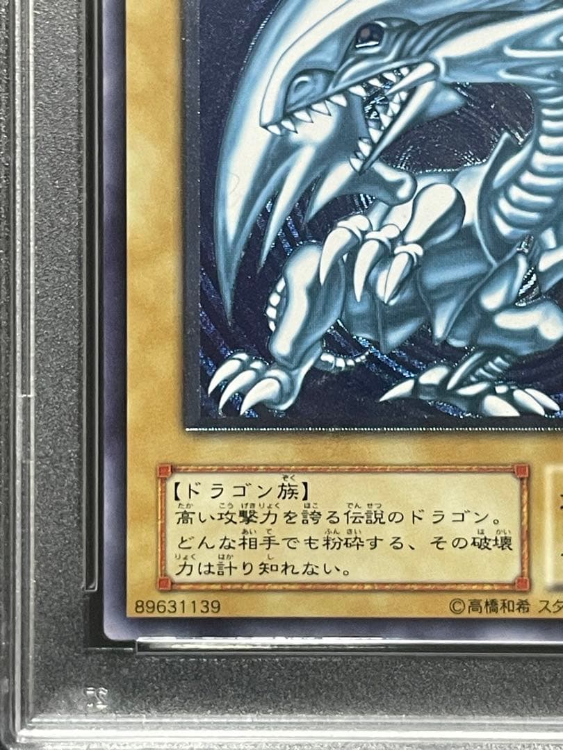 レリブルコレクター 【PSA8】青眼の白龍　濃青艶　レリーフ