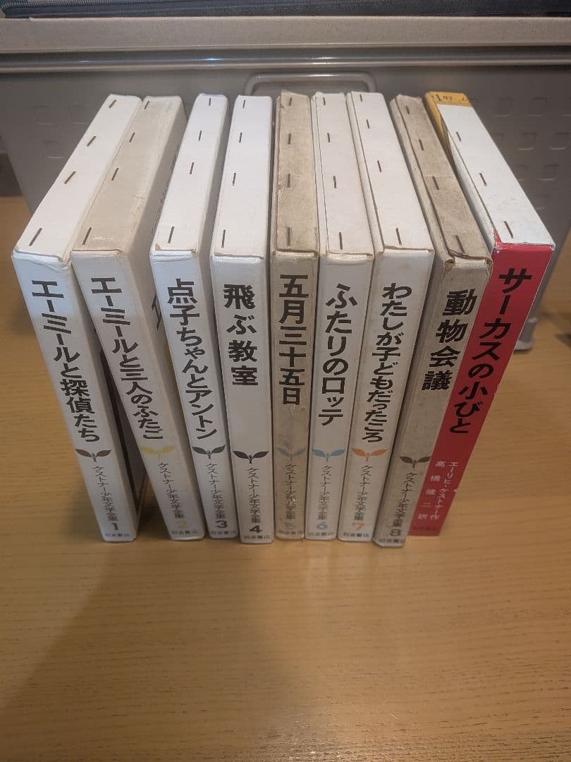 【希少】ケストナー少年文学全集　全8巻+別巻セット【函つき】