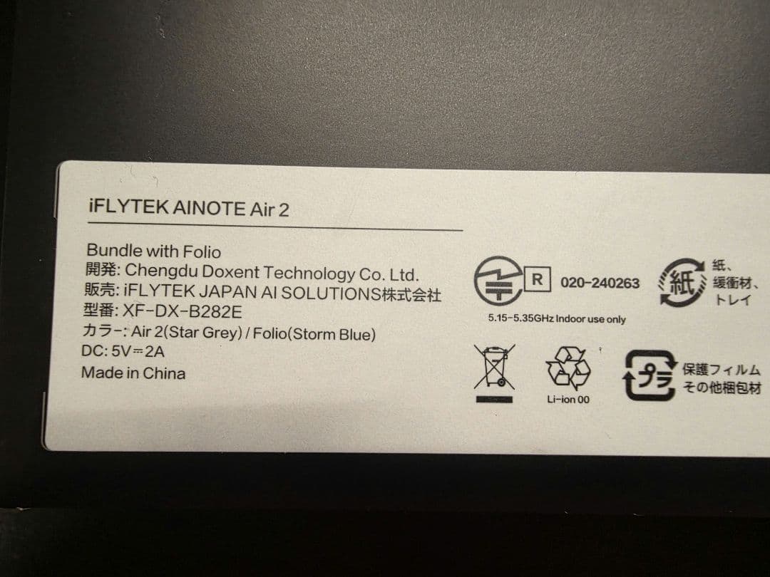 iFLYTEK AINOTE Air 2 ケース付き