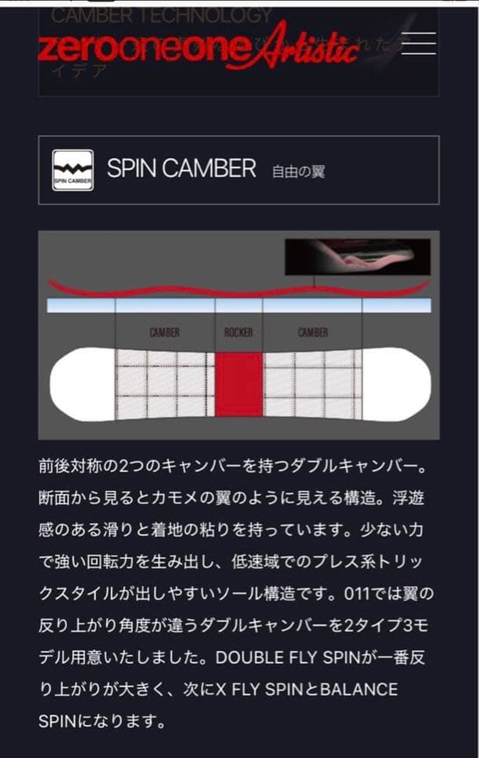 011artistic XFLY SPIN148cm【美品】グラトリ板　おまけ付