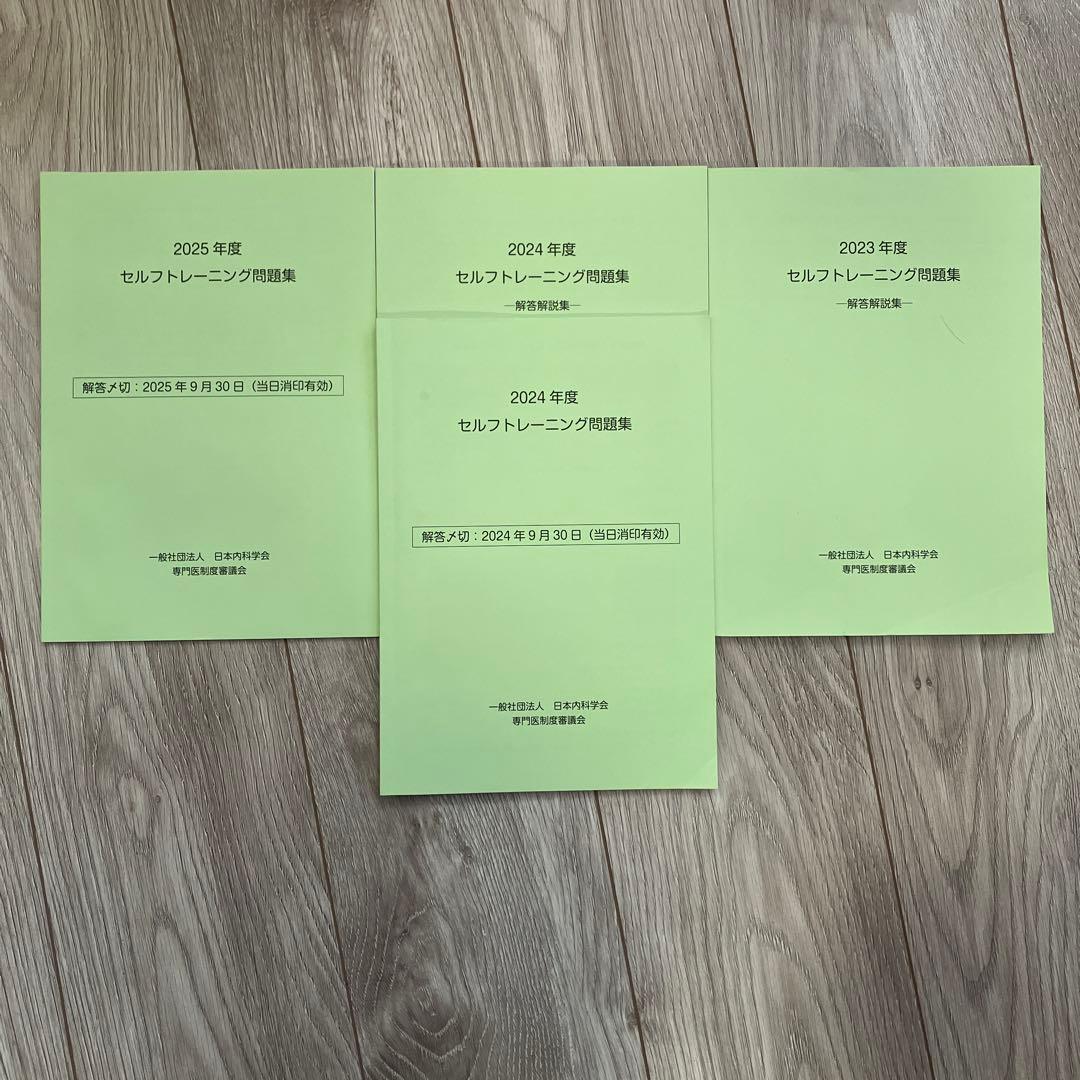 セルフトレーニング問題集 2023-2025年