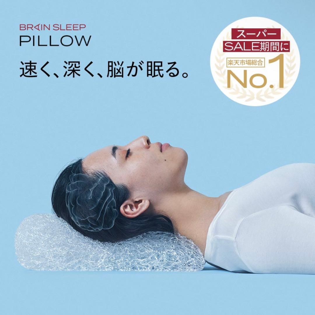 ブレインスリープ　枕　Low 脳が眠る枕