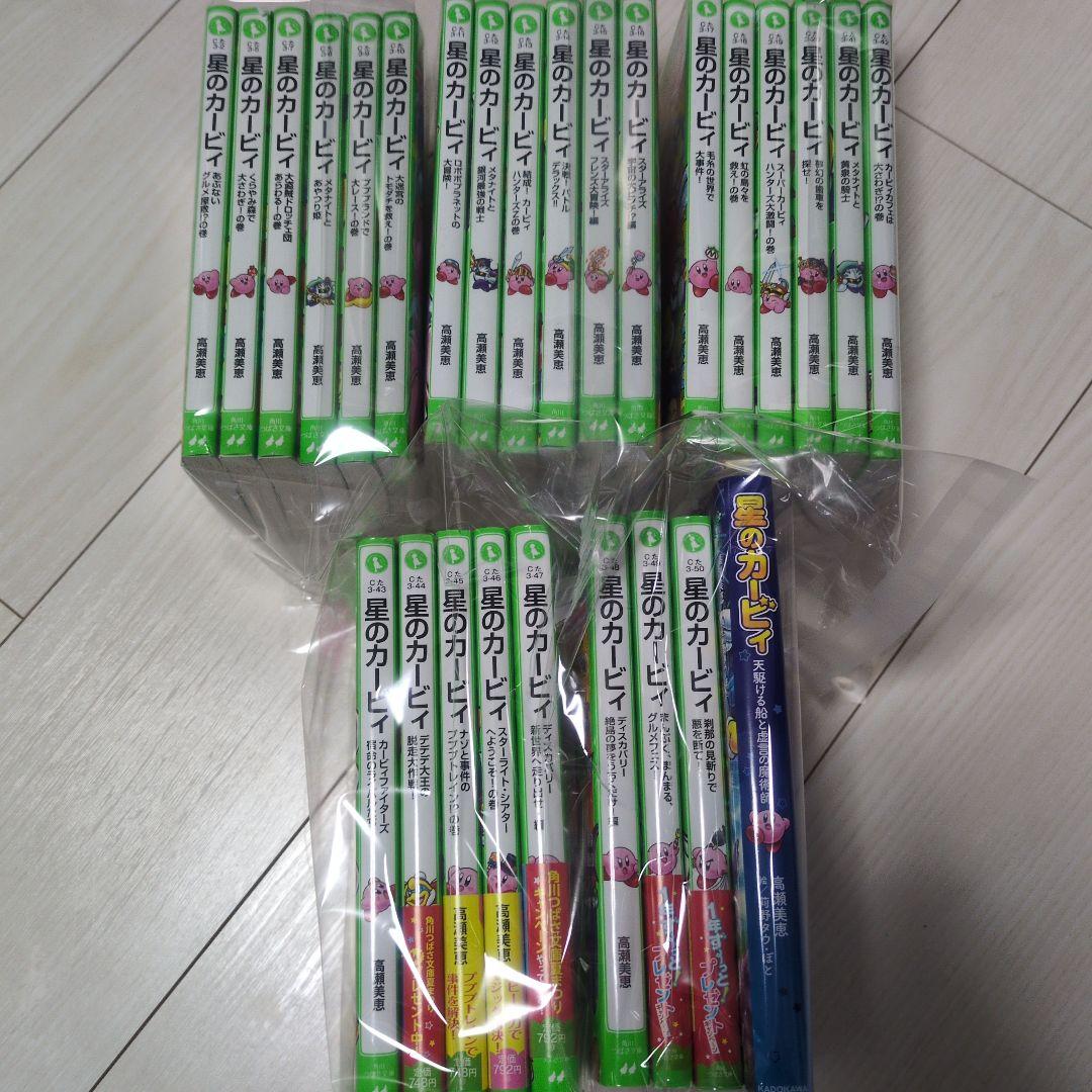 角川つばさ文庫　小説　星のカービィ　27冊セット　まとめ売り