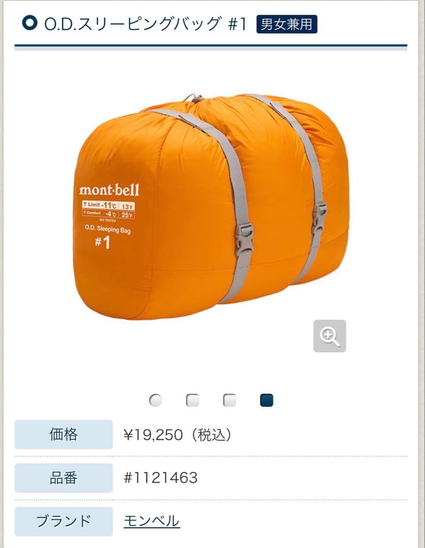 O.D.スリーピングバッグ #1