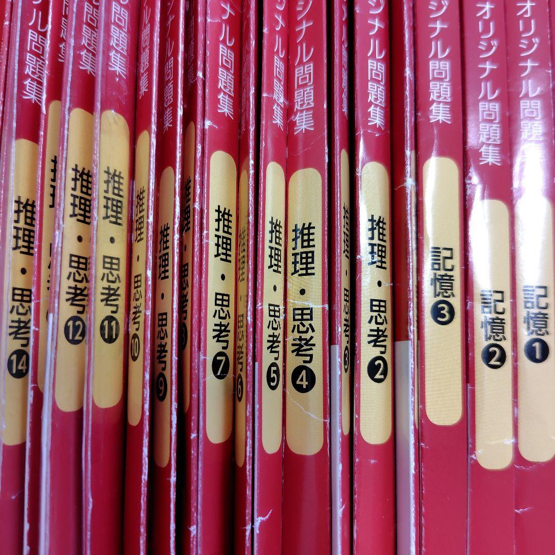 伸芽会　新版　改訂版　オリジナル問題集　62冊　小学校入試　赤本