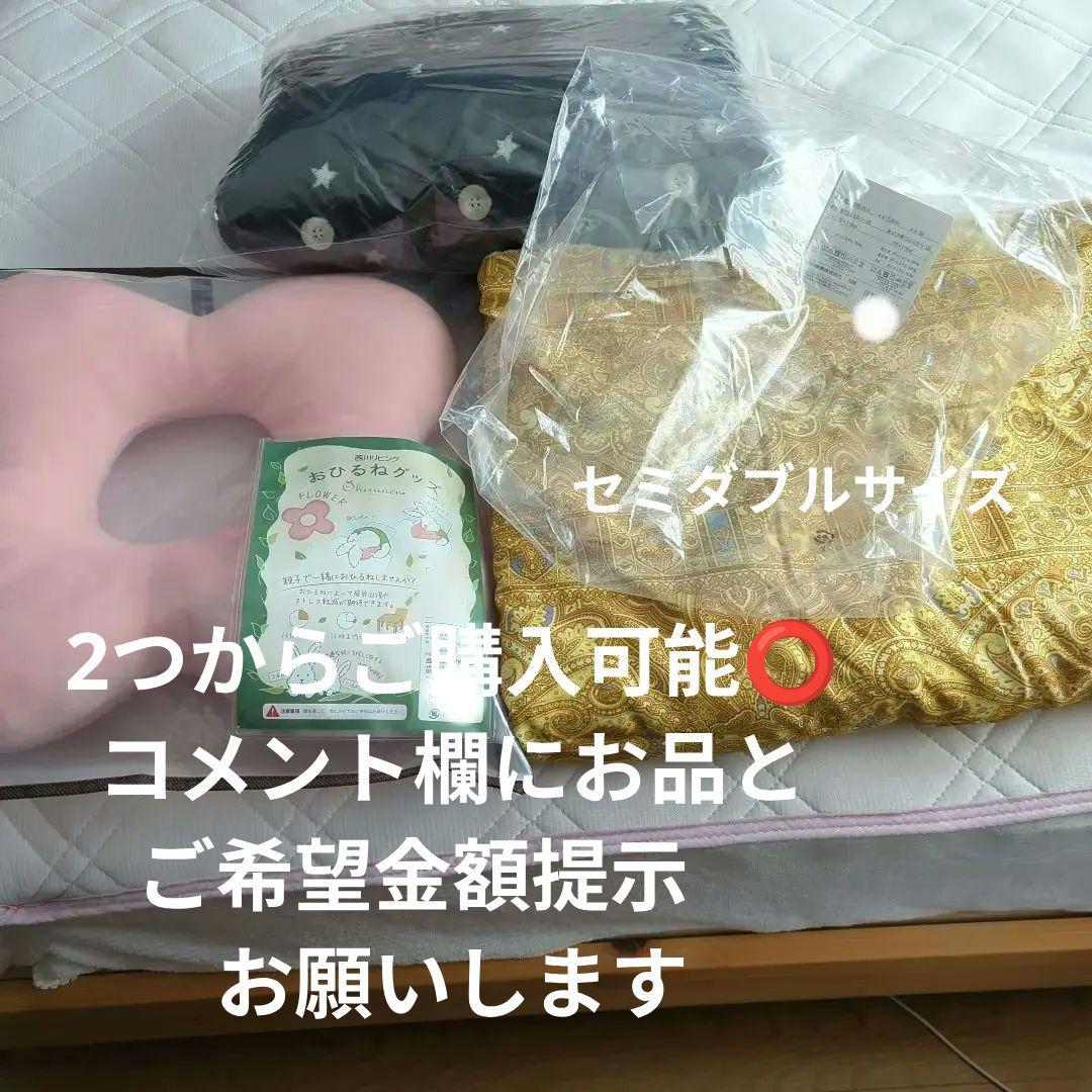 ジャパネット　西川枕？クッション？　西川あったかい布団掛けカバー　くつろぎ着