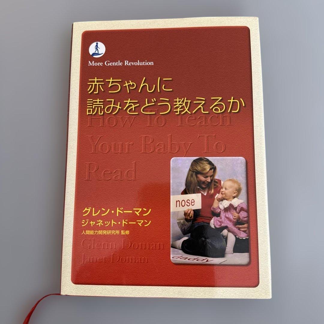 ドーマン博士のドッツカード　本2冊　DVD2枚