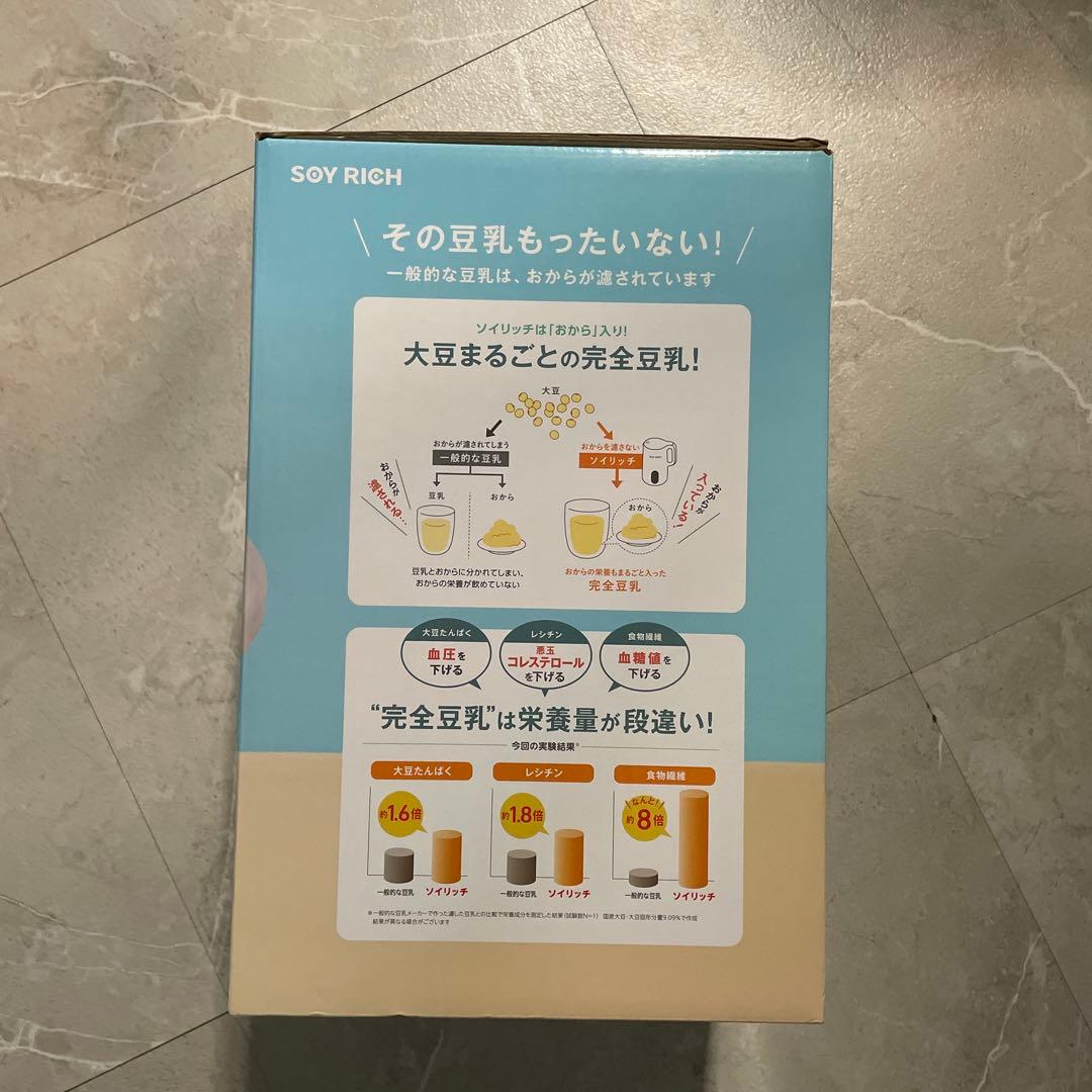 大人気ソイリッチ✨新品未開封❗️翌日発送、お値下げ不可‼️