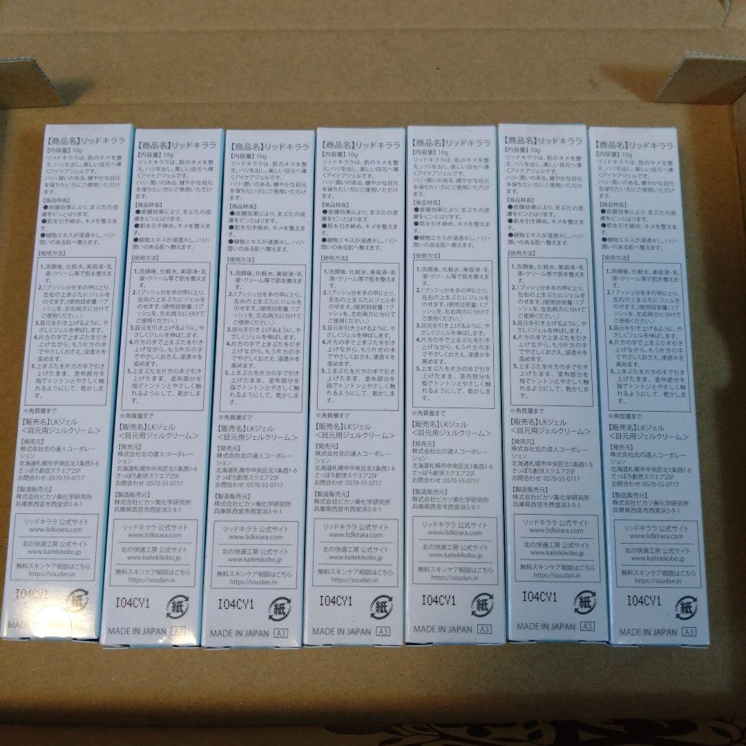 【匿名配送】リッドキララ×7本　新品未開封