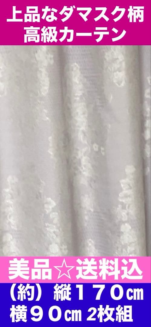 上品なダマスク柄♦️遮光カーテン♦️ロング丈180㎝ 2枚組♦️ロココ フレンチ