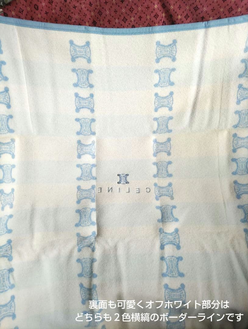 セリーヌ　マカダム　ピュアニューウール毛布 　新毛100％　ペア２枚　状態要確認