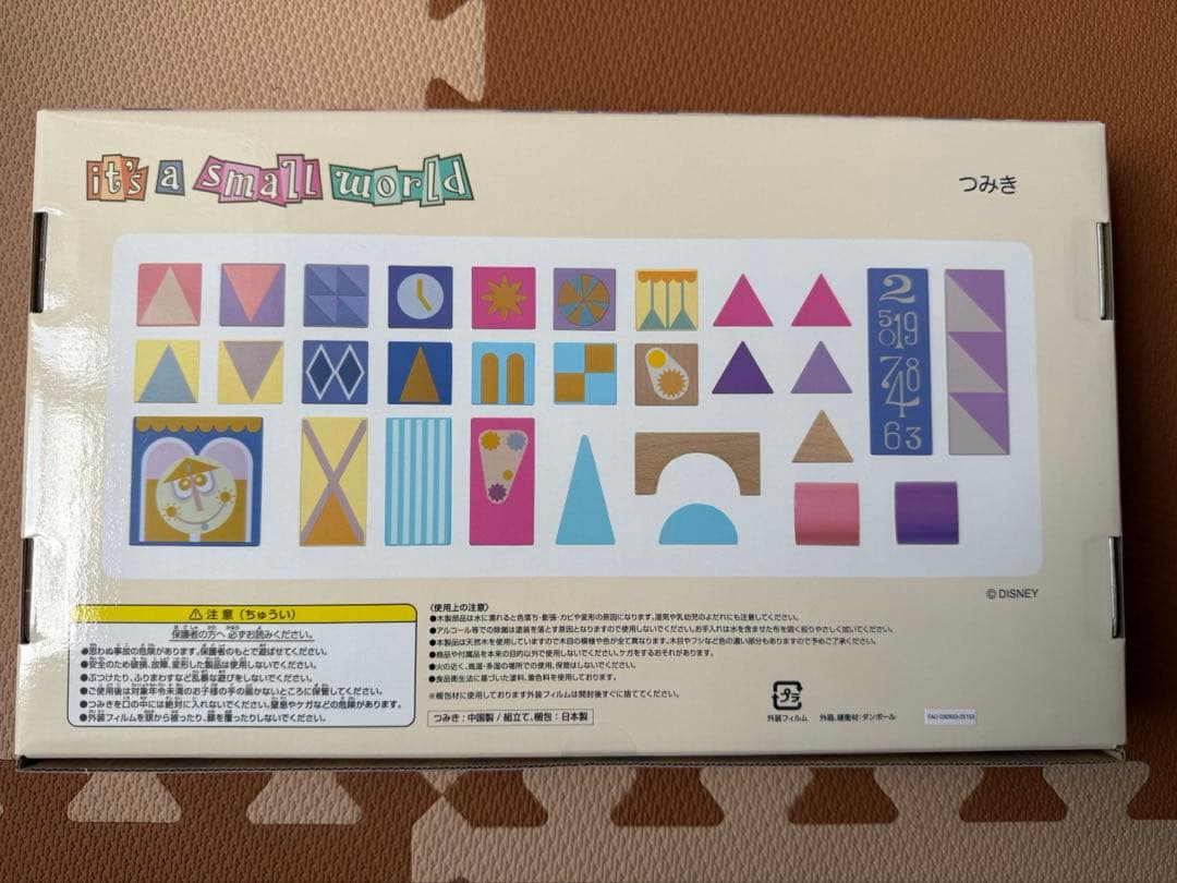 ディズニーリゾート限定　イッツアスモールワールド つみき